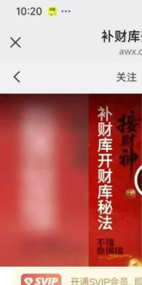 钦天博士 补财库开财库秘法8集