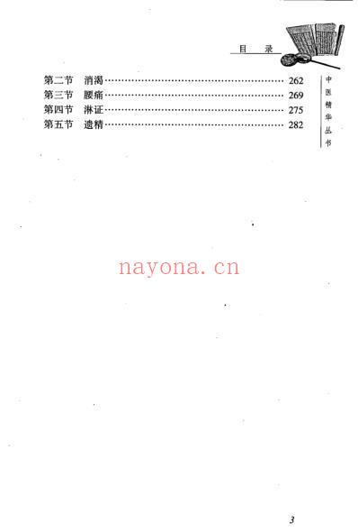 中医五脏病学.pdf