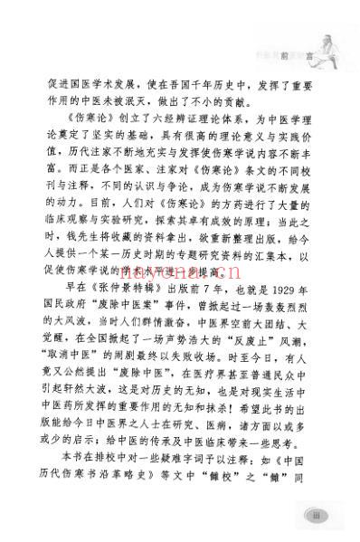 张仲景及其着作考证.pdf