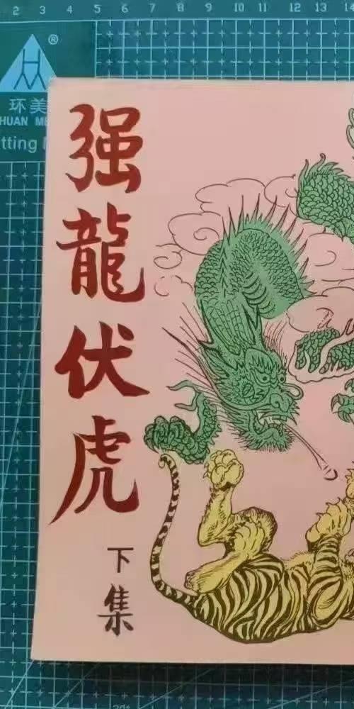 强龙伏虎 于海洲 2册