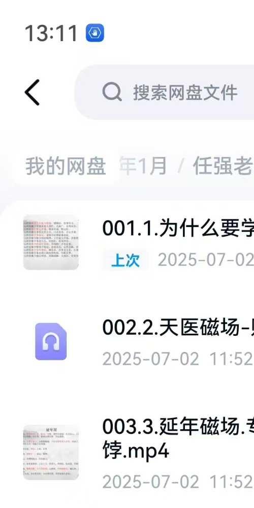 任强老师数字能量数字开运学