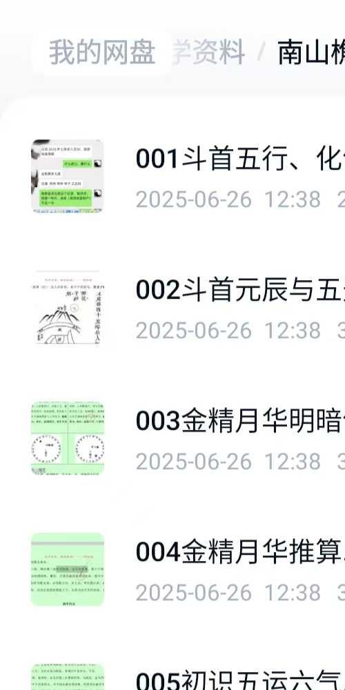 南山樵客 斗首择日纵横