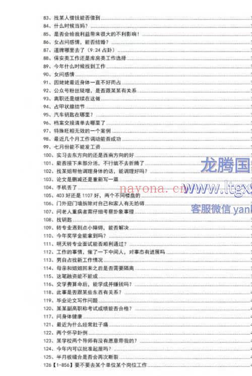 六爻自习室卦例 集 霍君