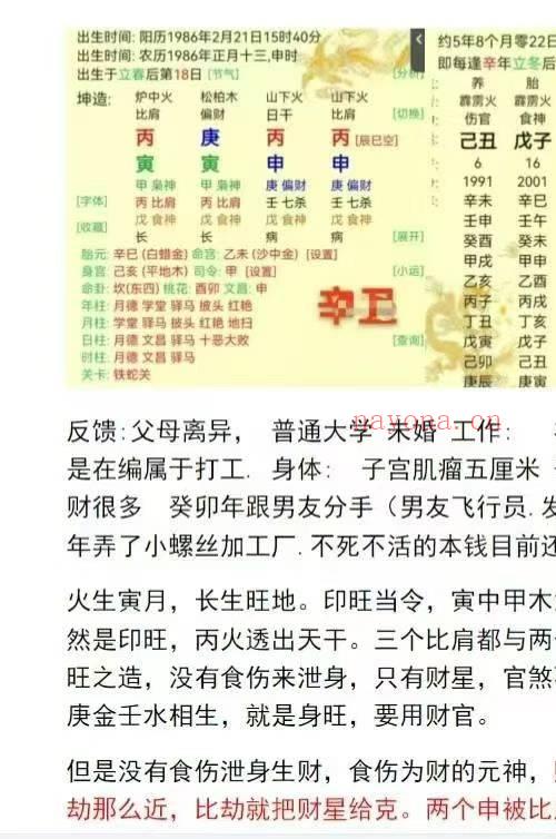 民间师父八字案列解析合集170页