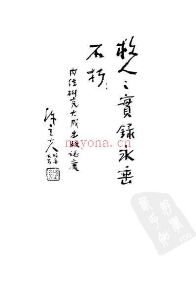 黄帝内经研究_上.pdf