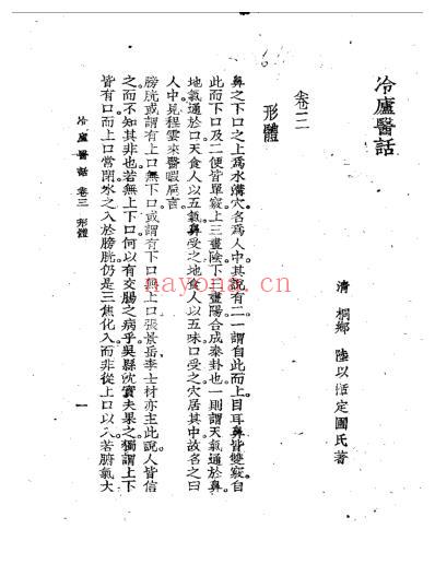 冷庐医话_第三卷.pdf