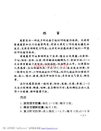 百病一药灵.pdf