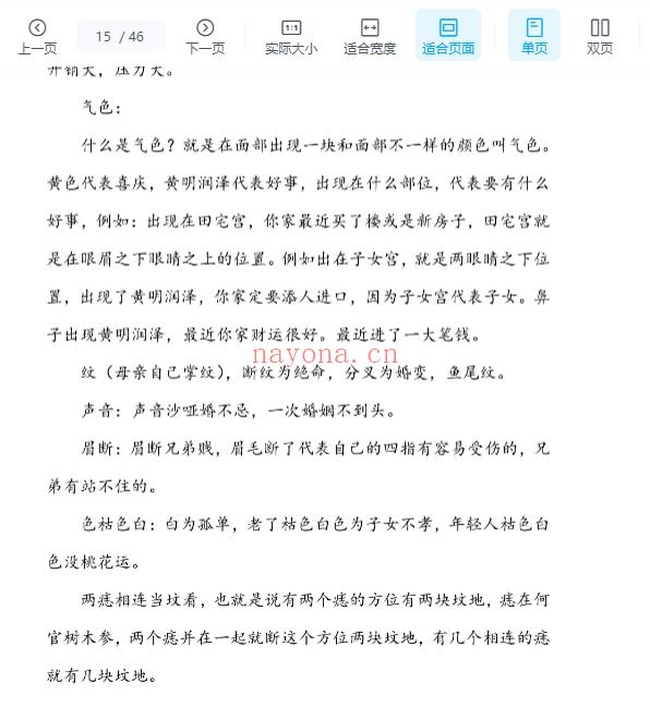 祖传相师 07.祖传相师铁口直断面相教学课件46页c.pdf插图1