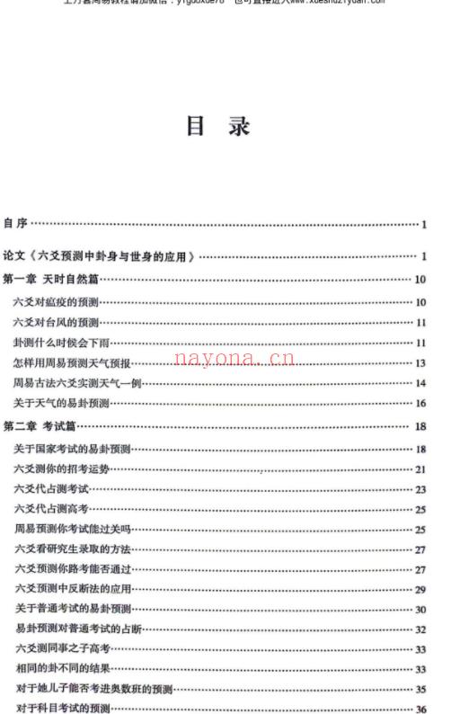醉生梦死老师卜筮卦稿 .pdf 364页Y插图1