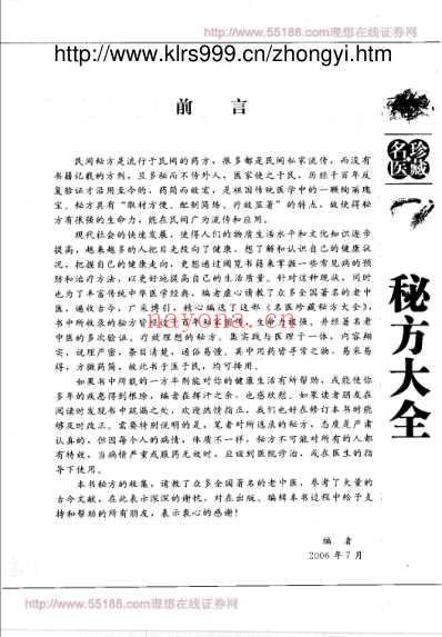 名医珍藏秘方大全.pdf