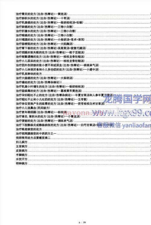 倪海厦经典配方精校版全集