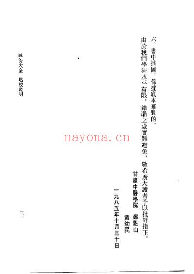 针灸大全.pdf