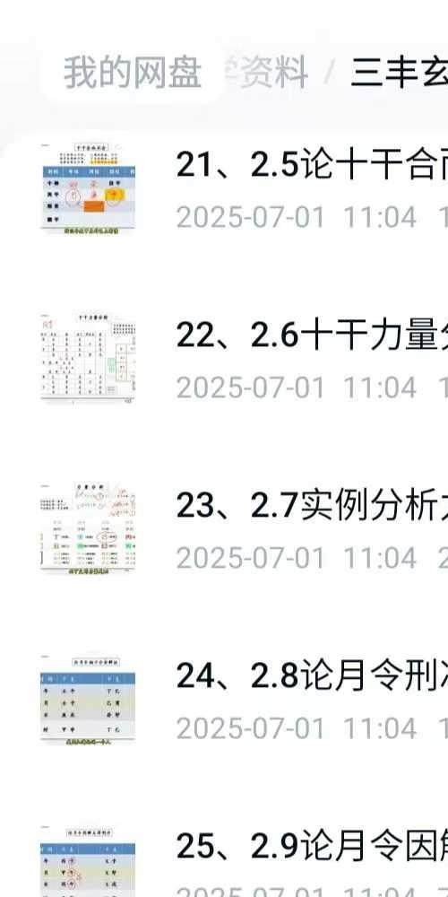 三丰玄子传统子平格局法中级课程76集