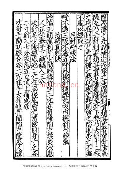 济生拔粹_二.pdf