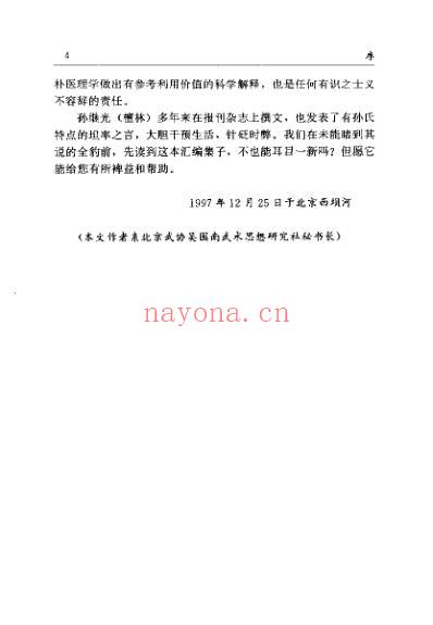 药王新篇人为什么生病肝胆篇_孙继光.pdf