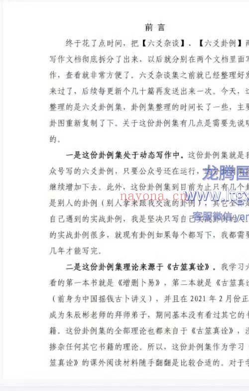 六爻自习室卦例 集 霍君