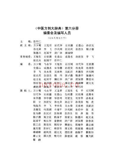 中医方剂大辞典_第六册.pdf
