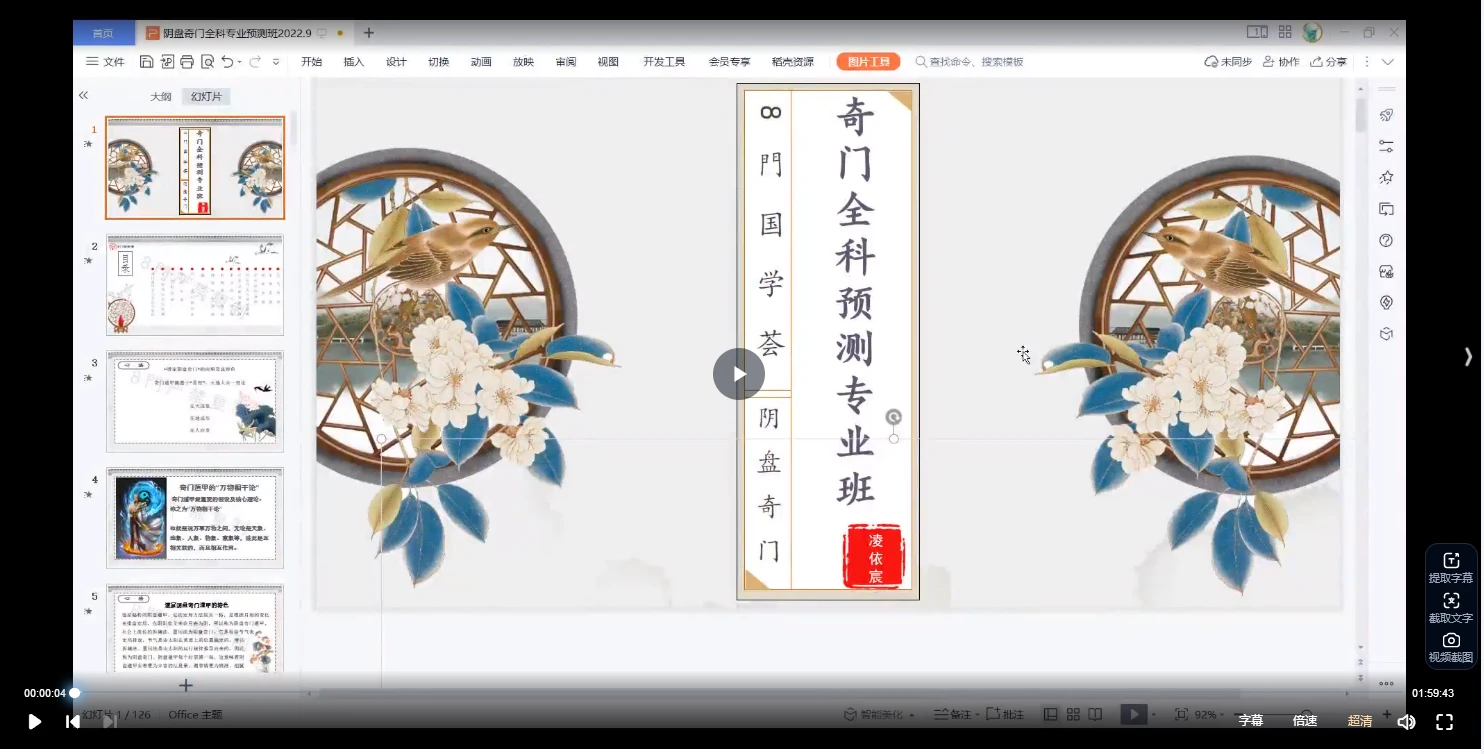 图片[1]_凌依宸奇门遁甲基础＋预测课程（视频20集）_易经玄学资料网