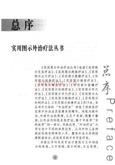实用图示拔罐疗法.pdf