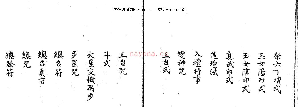 250740 六甲奇书三十八卷 清钞本PDFY931页插图1