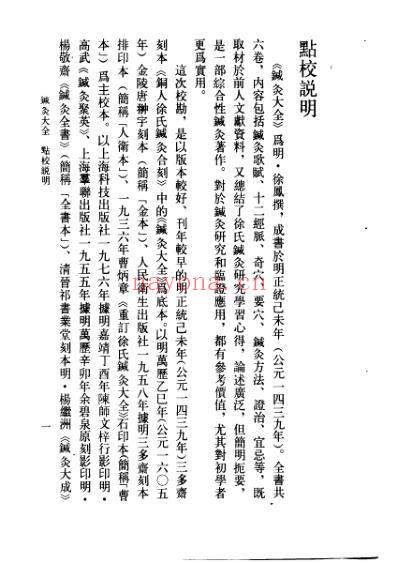 针灸大全.pdf