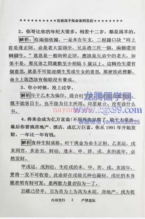 高德臣盲派高手批命案例赏析