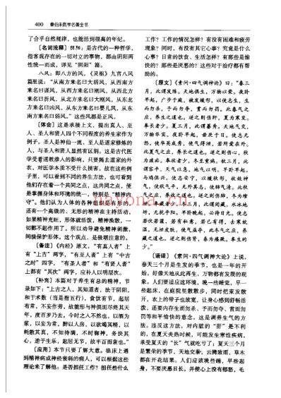 人卫_内经知要浅解秦伯未.pdf