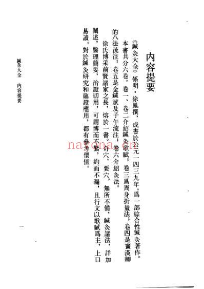 针灸大全.pdf