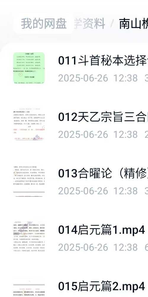 南山樵客 斗首择日纵横