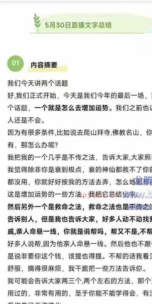 南派七叔私域直播总结