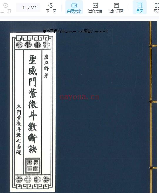 台湾圣威门紫微斗数断诀  282P PDF插图