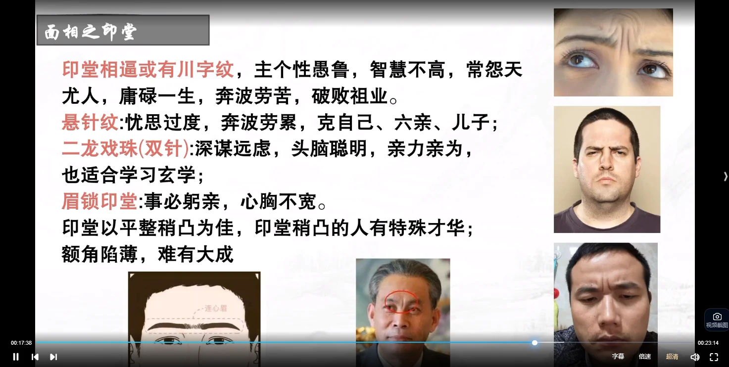 图片[6]_持敏《道传面相》视频31集_易经玄学资料网