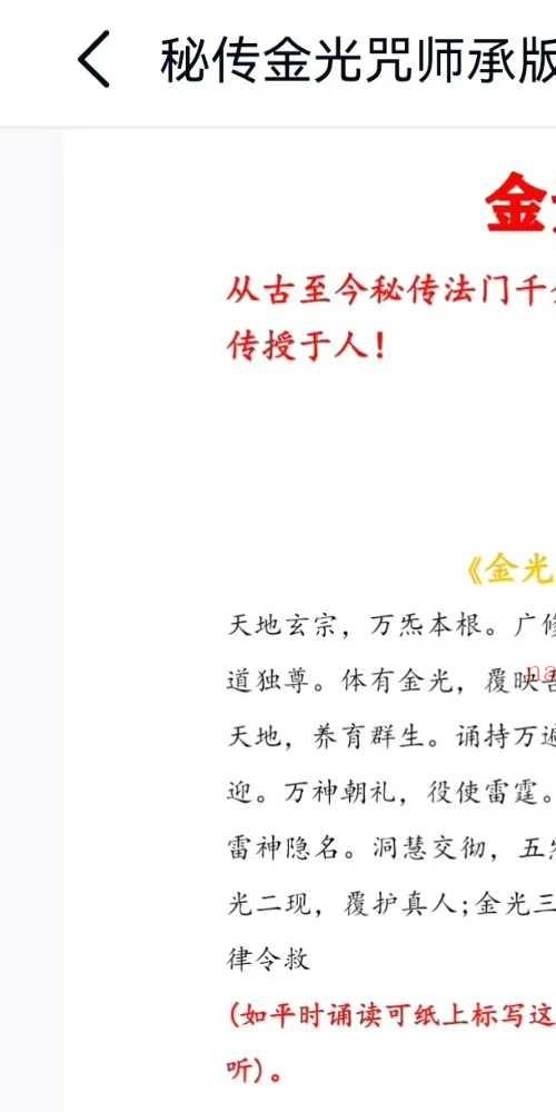 秘传金光咒师承版