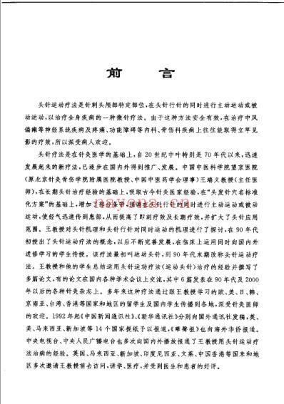 头针运动疗法_王朝阳.pdf