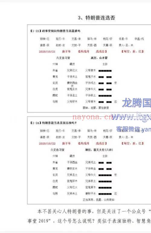 六爻自习室卦例 集 霍君