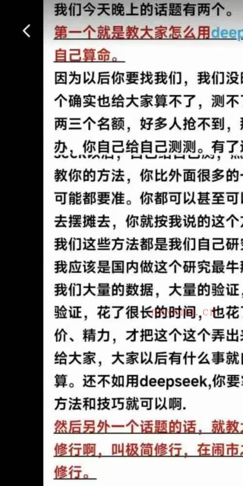 南派七叔deepseek