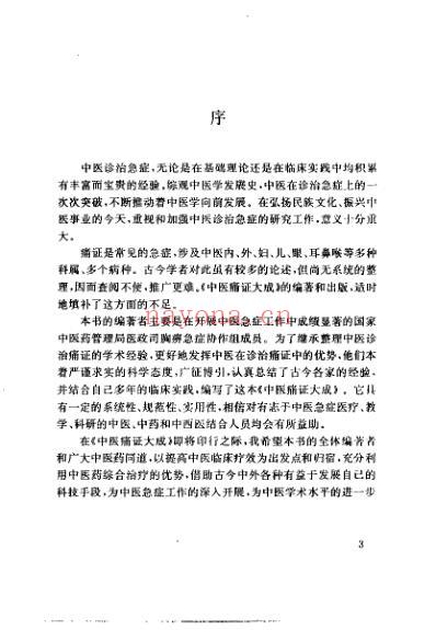 中医痛证大成_苏诚炼.pdf