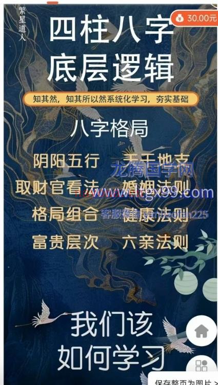 繁星道人四柱八字底层逻辑