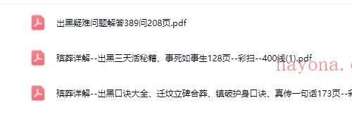 丧葬详解出黑丧葬3套书
