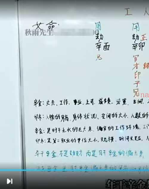 秋雨先生 八字都能学会 不懂就问我