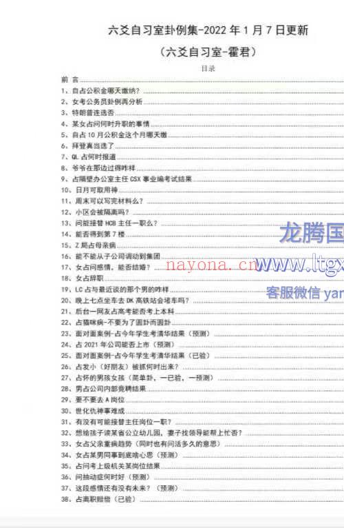 六爻自习室卦例 集 霍君