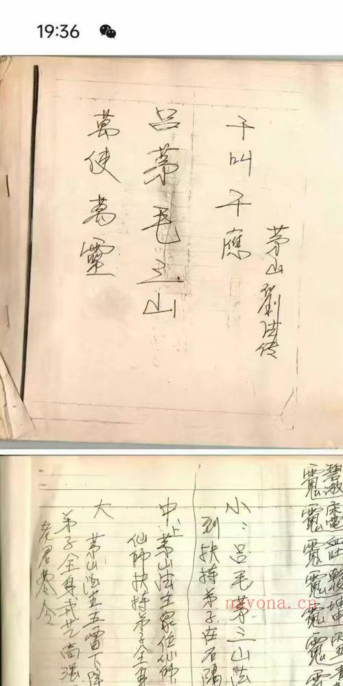 吕茅毛三山教 6册