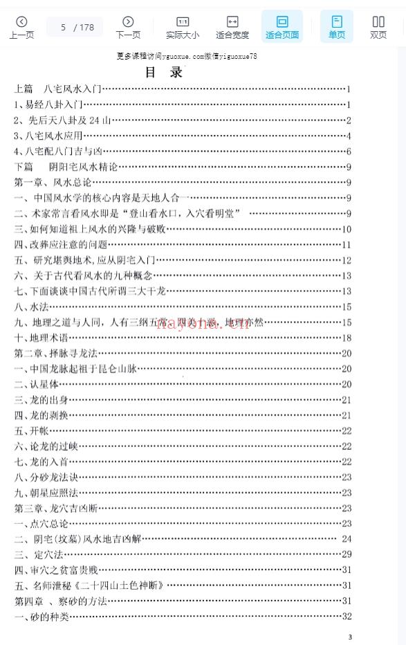 蒋鸿冰皇室风水《阴阳宅真经全集》PDF文档178页Y插图1