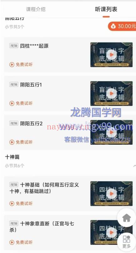 繁星道人四柱八字底层逻辑