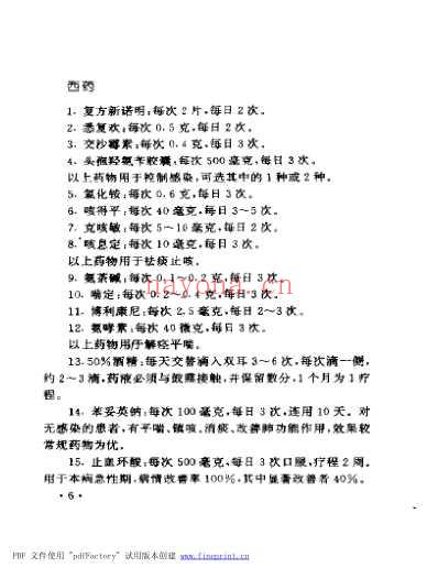 百病一药灵.pdf