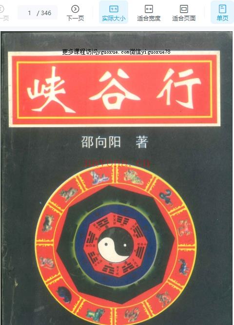 邵伟华《峡谷行》PDF电子文档346页Y插图