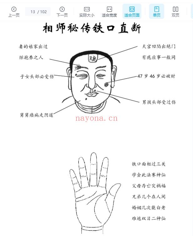 祖传相师 03.相师秘传铁口直断102页.pdf插图1