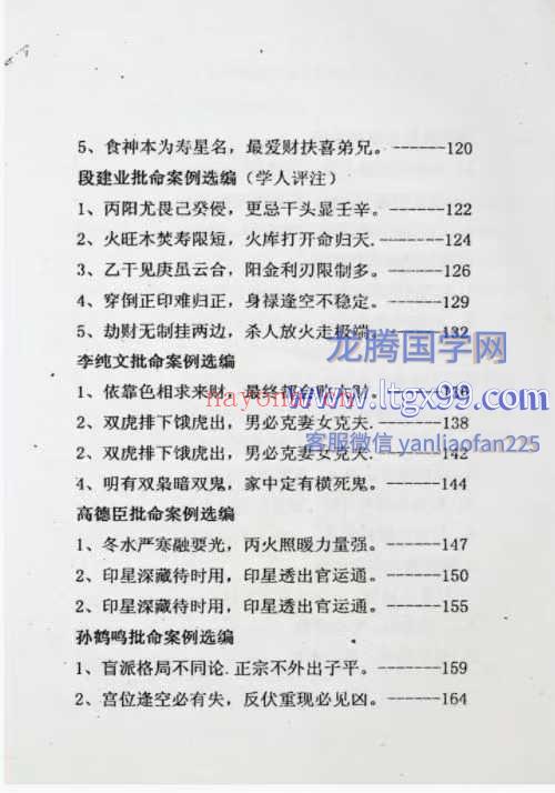 高德臣盲派高手批命案例赏析