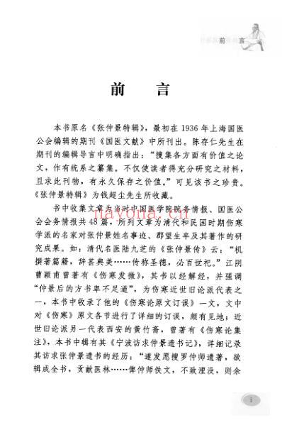 张仲景及其着作考证.pdf