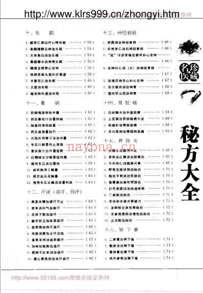 名医珍藏秘方大全.pdf